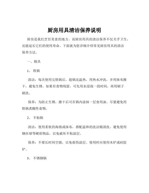 厨房用具清洁保养说明