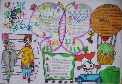 文明和谐社会的手抄报 文明和谐手抄报