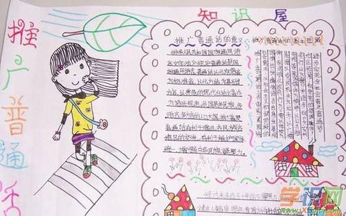 依法推广普通话手抄报四年级