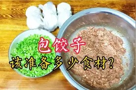 1斤肉,3斤饺子皮,10年饺子店主教你采购食材,包饺子好吃不浪费视频封面