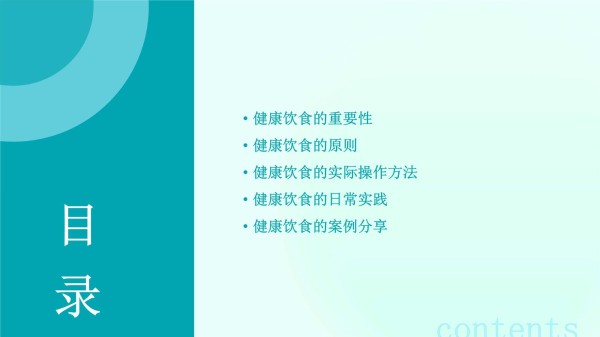健康饮食的实际操作方法_第2页