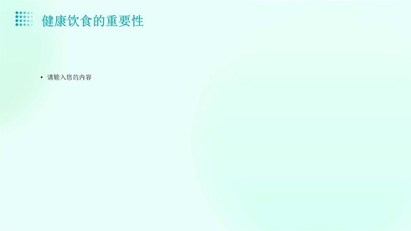健康饮食的实际操作方法_第4页