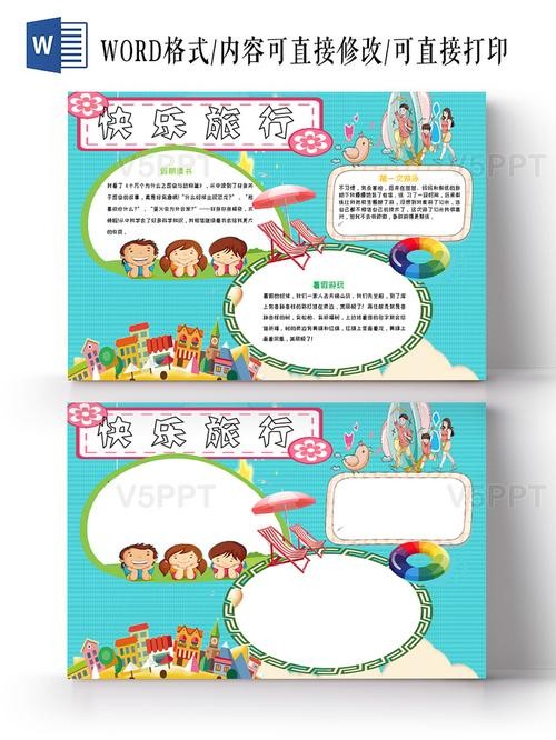 赞芽ppt 小学生手抄报 蓝色手绘旅游之快乐旅行手抄报小报word模板v5