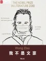 我不是文豪在线阅读
