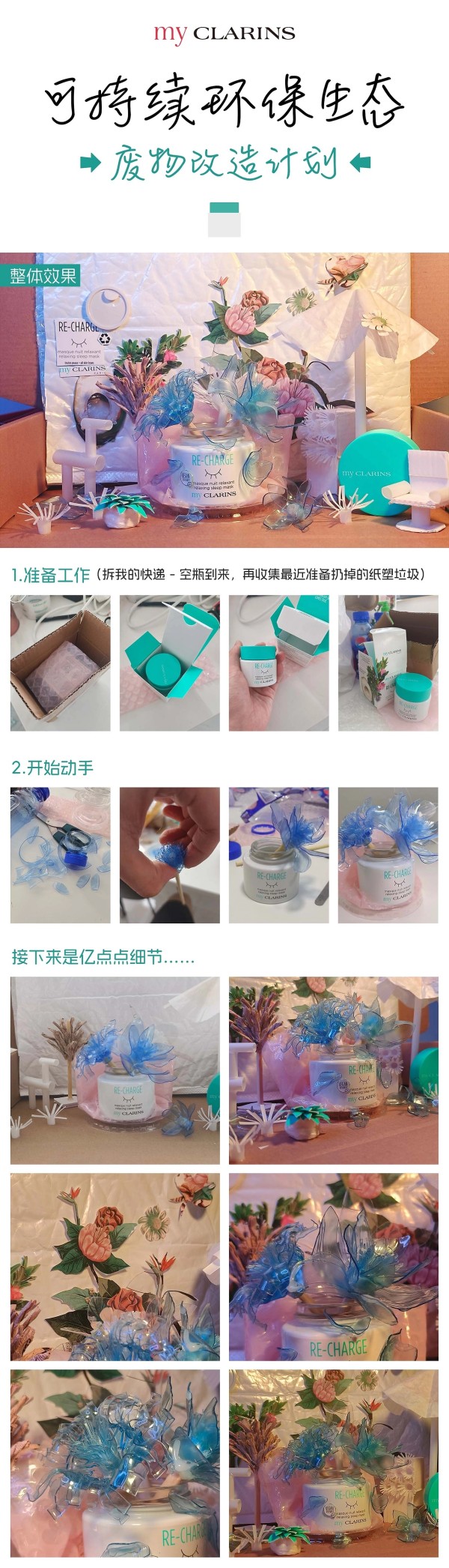 可持续环保创作-废物改造计划