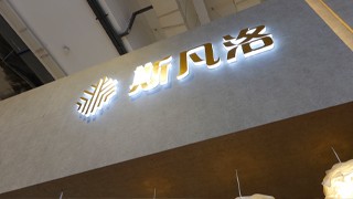 斯凡洛亮相青岛家具展
