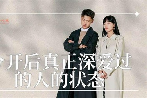 梦回前任：分手后的预兆还是心灵的自我修复？