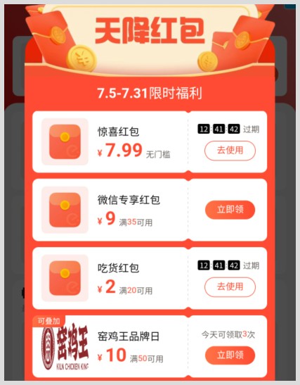 在饿了么上怎么领取免费的红包优惠券?免费红包优惠券领取入口在哪找?