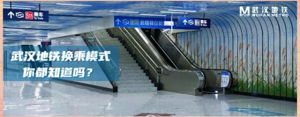 探索武汉地铁换乘方式，提升出行便捷度-有驾