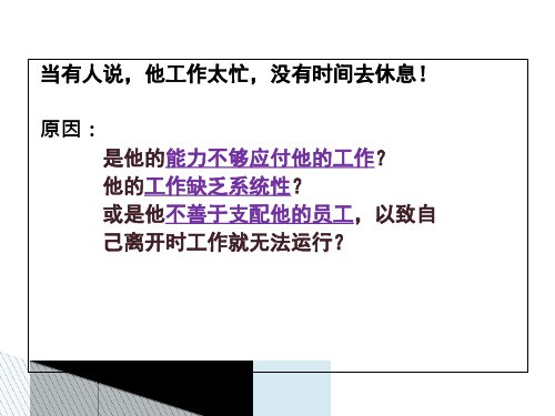 自我管理ppt课件