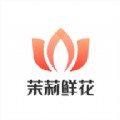 茉莉鲜花app