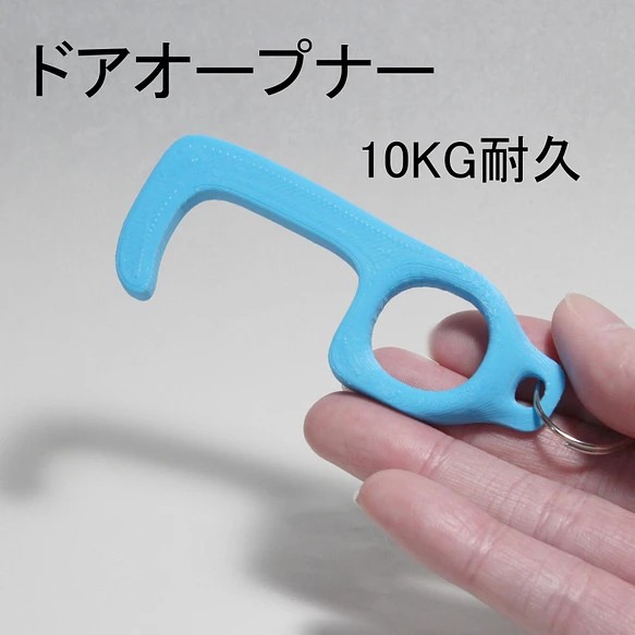 3Dプリンター ドアオープナー