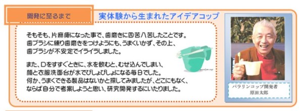 パラリンコップ開発者原田太郎