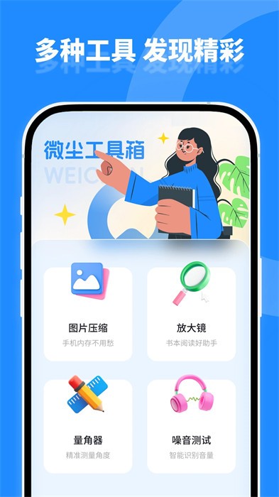 微尘工具箱 v1.0.0 安卓版 1