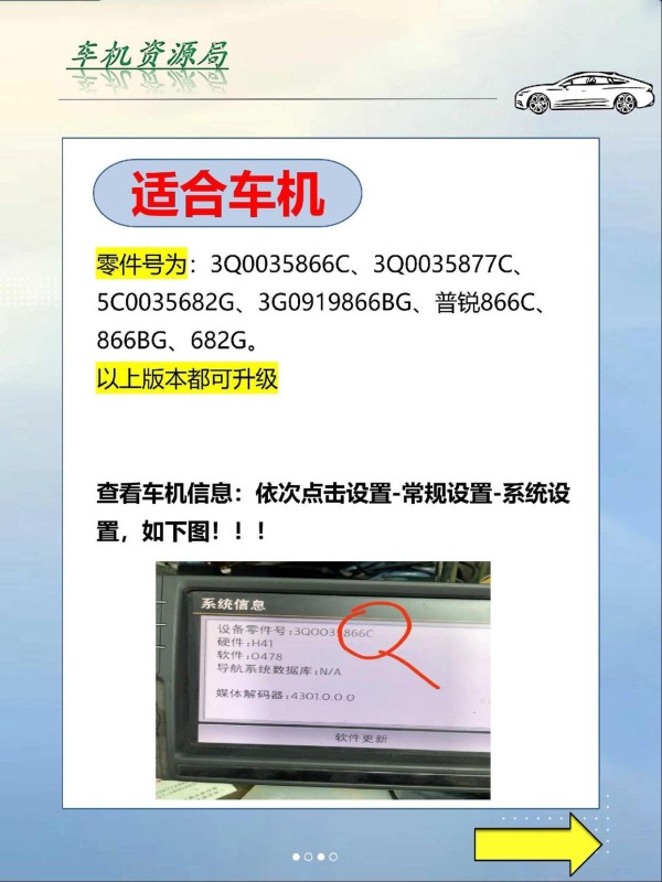 大众866C车机最新固件升级至0478版本，解决卡顿问题 大众866C车机最新固件升级至0478版本，解决卡顿问题，优化Carplay和Carlife连接。只需使用U盘即可完成升级，适用于大众百分之90的车机。无需前往4S店，省时省钱，家庭升级轻松搞定。分享用车知识，每天了解一点-有驾