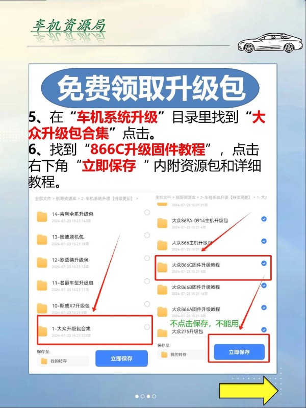 大众866C车机最新固件升级至0478版本，解决卡顿问题 大众866C车机最新固件升级至0478版本，解决卡顿问题，优化Carplay和Carlife连接。只需使用U盘即可完成升级，适用于大众百分之90的车机。无需前往4S店，省时省钱，家庭升级轻松搞定。分享用车知识，每天了解一点-有驾