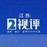 都市2视评的头像