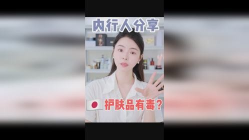 有辐射？日系护肤品替代一篇搞定！