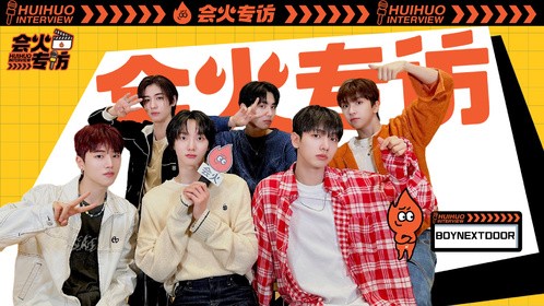 BOYNEXTDOOR专访：谈前辈对他们的影响，直言看到门就想敲？