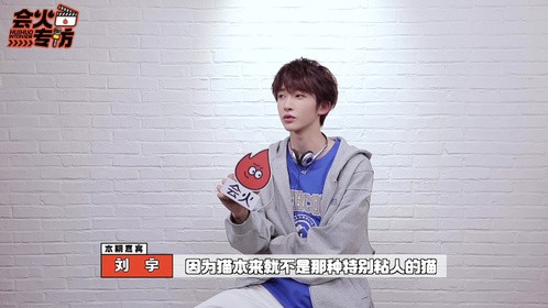 刘宇专访：点评自己的女团舞，把谐音梗狠狠拿捏！