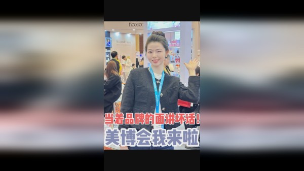 美博会第一弹：这些大火品牌到底值得买吗？