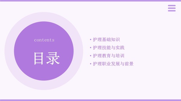 护理小讲课10分钟_第2页