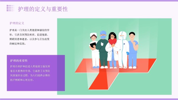 护理小讲课10分钟_第4页