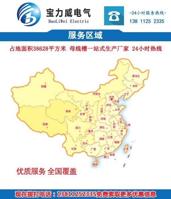 辽宁大连【插接式母线槽厂家】=联系