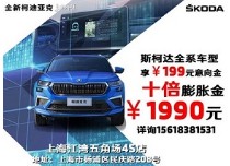斯柯达柯珞克