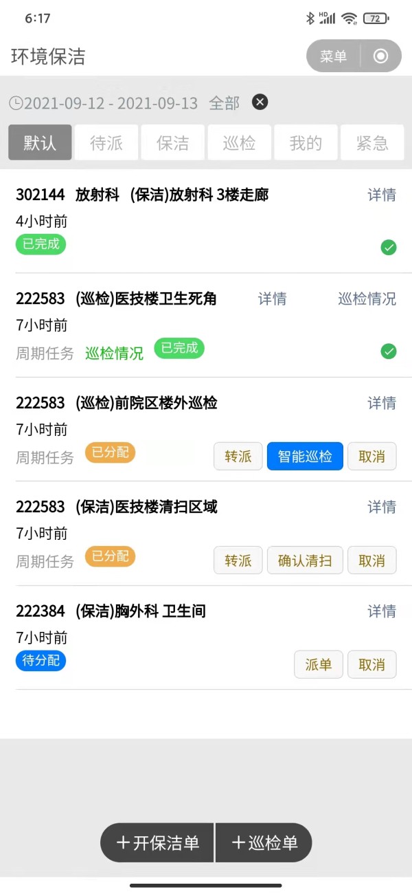 中央运送业务管理面板