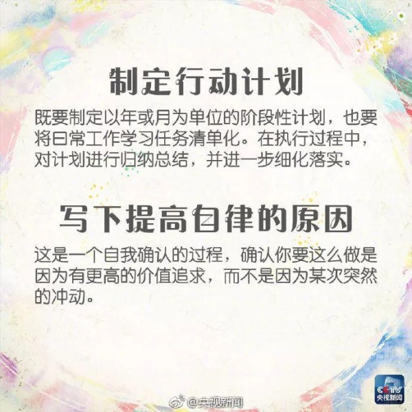 涨知识 | 一定要收藏！这18条关于自律的建议，一定要知道！