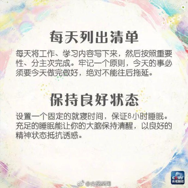 涨知识 | 一定要收藏！这18条关于自律的建议，一定要知道！
