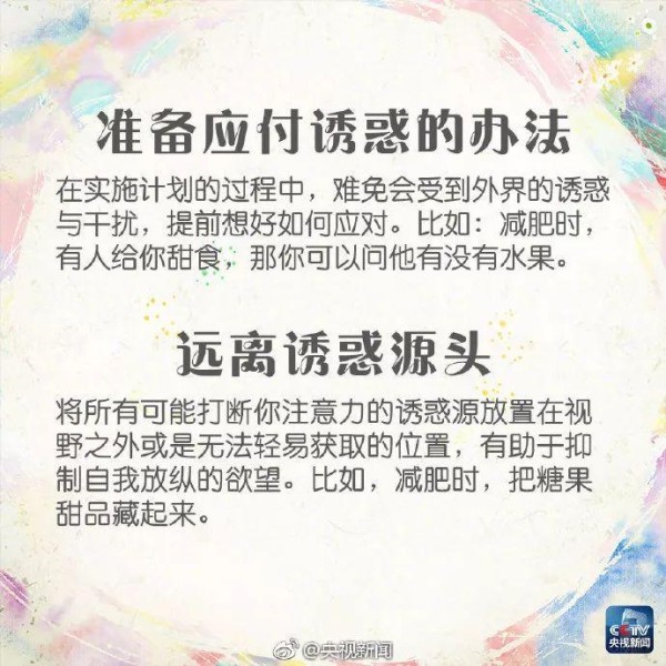 涨知识 | 一定要收藏！这18条关于自律的建议，一定要知道！