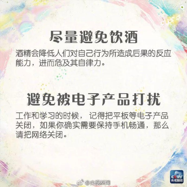 涨知识 | 一定要收藏！这18条关于自律的建议，一定要知道！