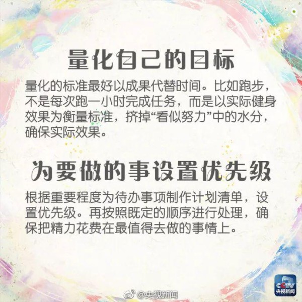 涨知识 | 一定要收藏！这18条关于自律的建议，一定要知道！