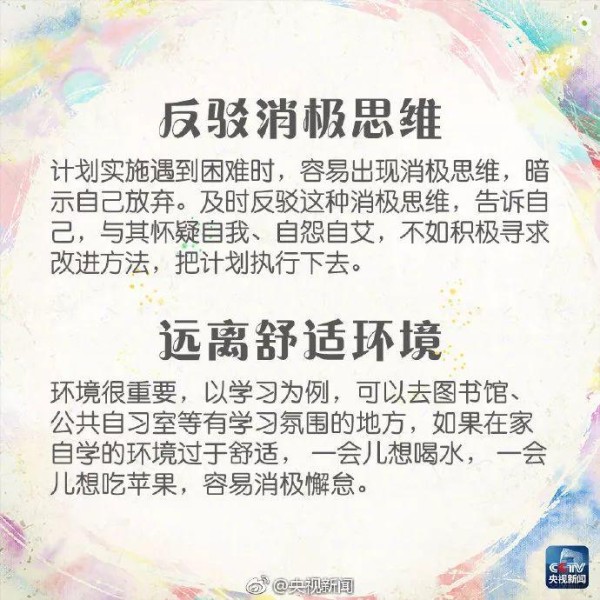 涨知识 | 一定要收藏！这18条关于自律的建议，一定要知道！