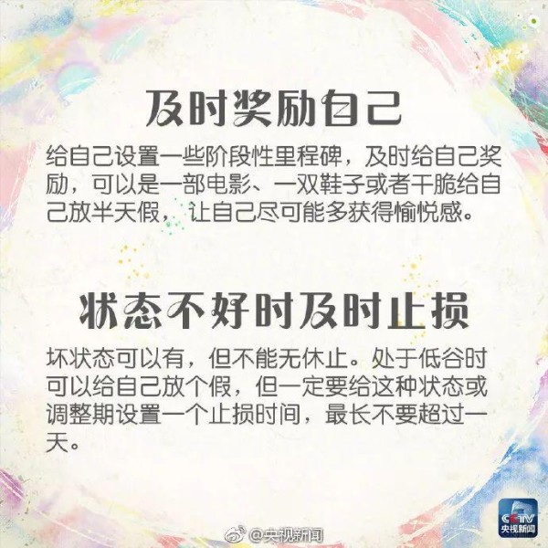 涨知识 | 一定要收藏！这18条关于自律的建议，一定要知道！