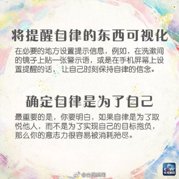 涨知识 | 一定要收藏！这18条关于自律的建议，一定要知道！