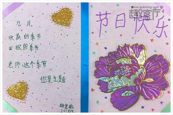 简单又漂亮的教师节手工贺卡立体贺卡的制作图片