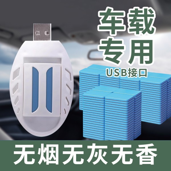 翼盟！车载室内家用电蚊香片30片+1器