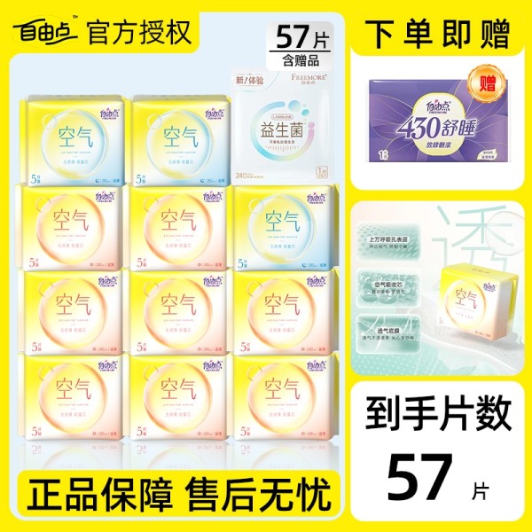 下拉19.9元！自由点日夜组合卫生间13包57片