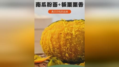 所见即所得的品质，粉糯香甜，板栗香气，这样的贝贝南瓜你吃过吗？#贝贝南瓜 #南瓜 #粗粮