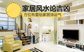 揭秘家居风水:五行智慧布局提升生活品质