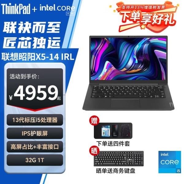 联想 昭阳X5-14 IRL(i5 13500H/32GB/512GB)