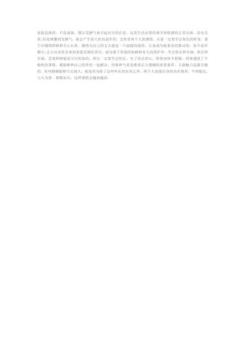 夫妻和谐相处的秘方
