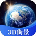 星云3D街景地图手机软件app