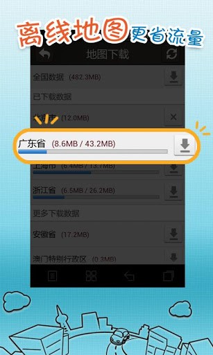 导航小蜜(驾车导航软件) v2.1 安卓版 0