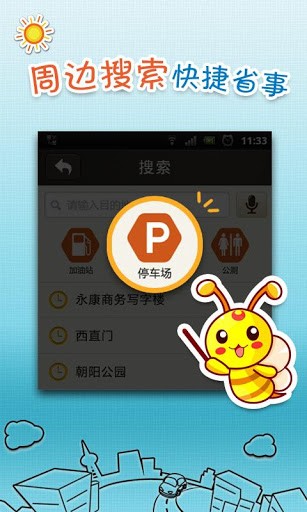 导航小蜜(驾车导航软件) v2.1 安卓版 3