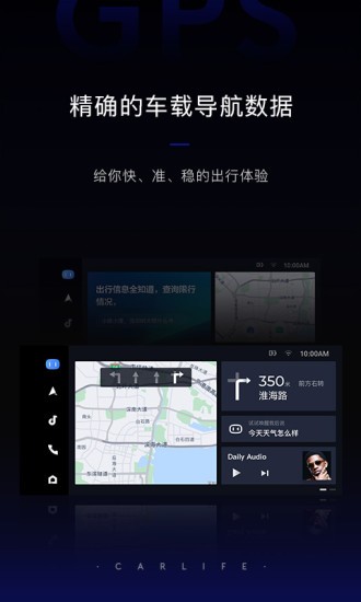 最新百度carlife车机版安装包(2)