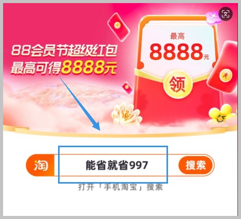 何时启动天猫88会员节到啥时候结束超级红包领取口令是什么?